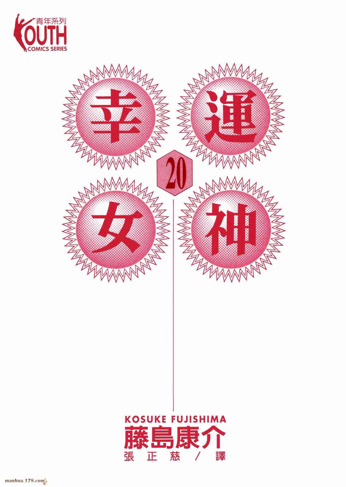 我的女神 20卷 第2页