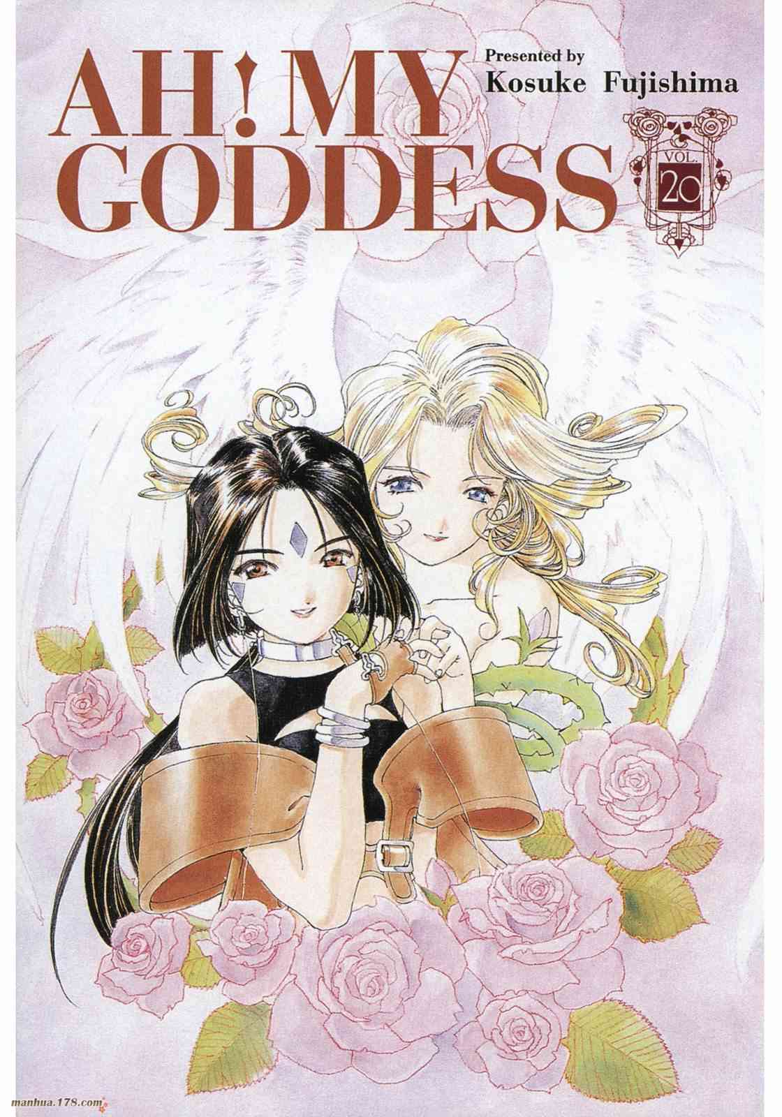 我的女神 20卷 第3页