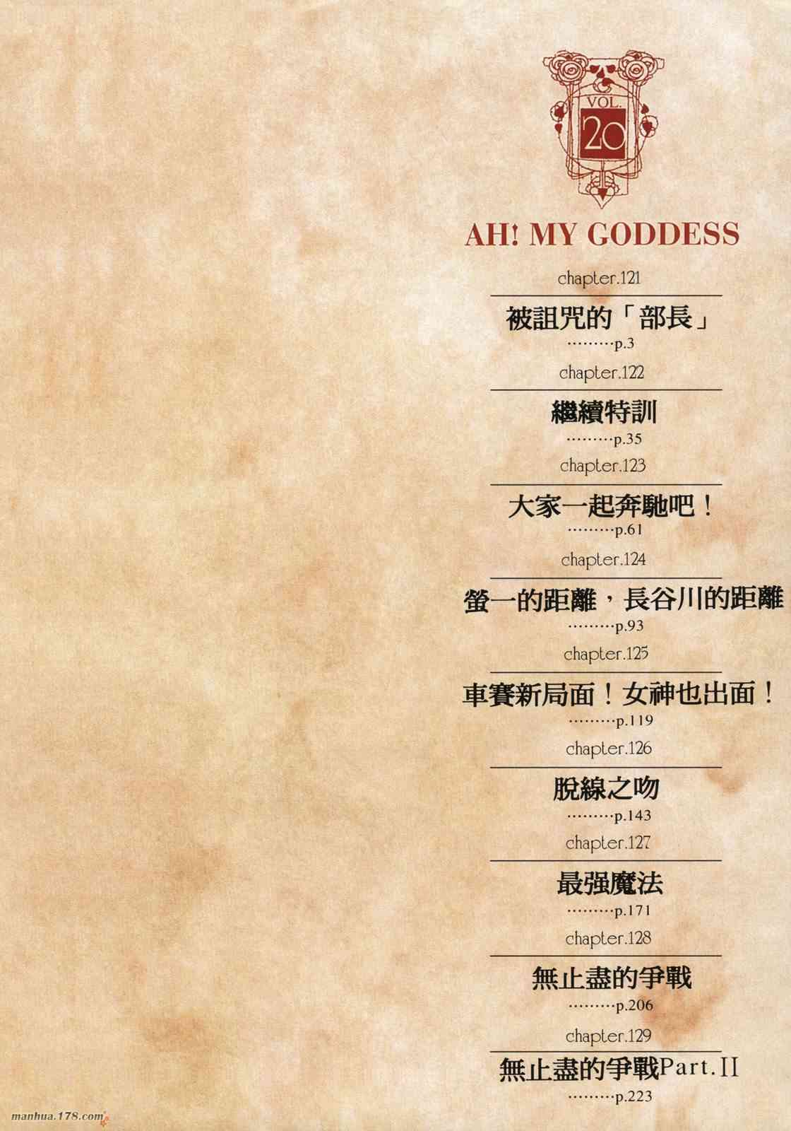 我的女神 20卷 第4页