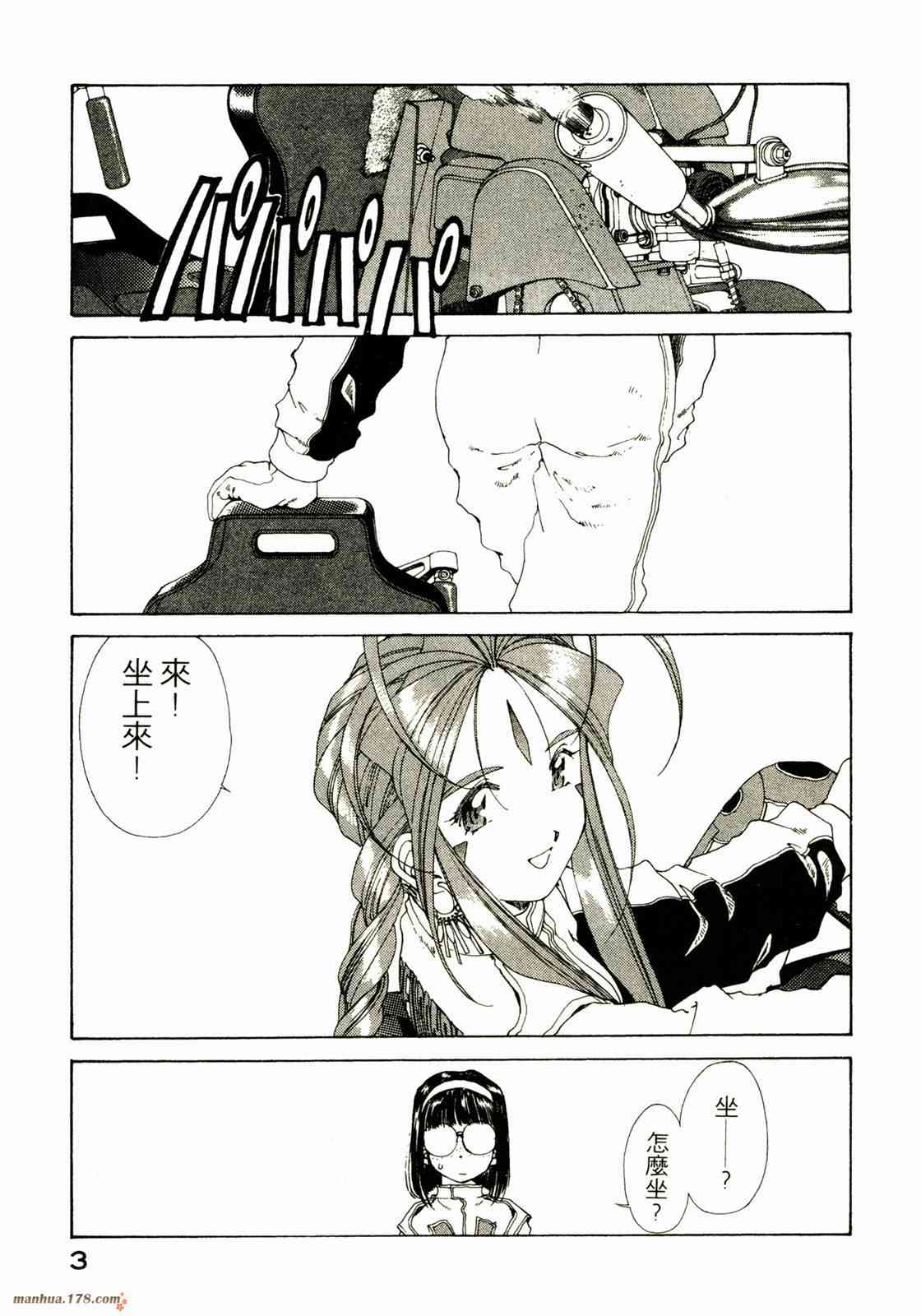 我的女神 20卷 第5页