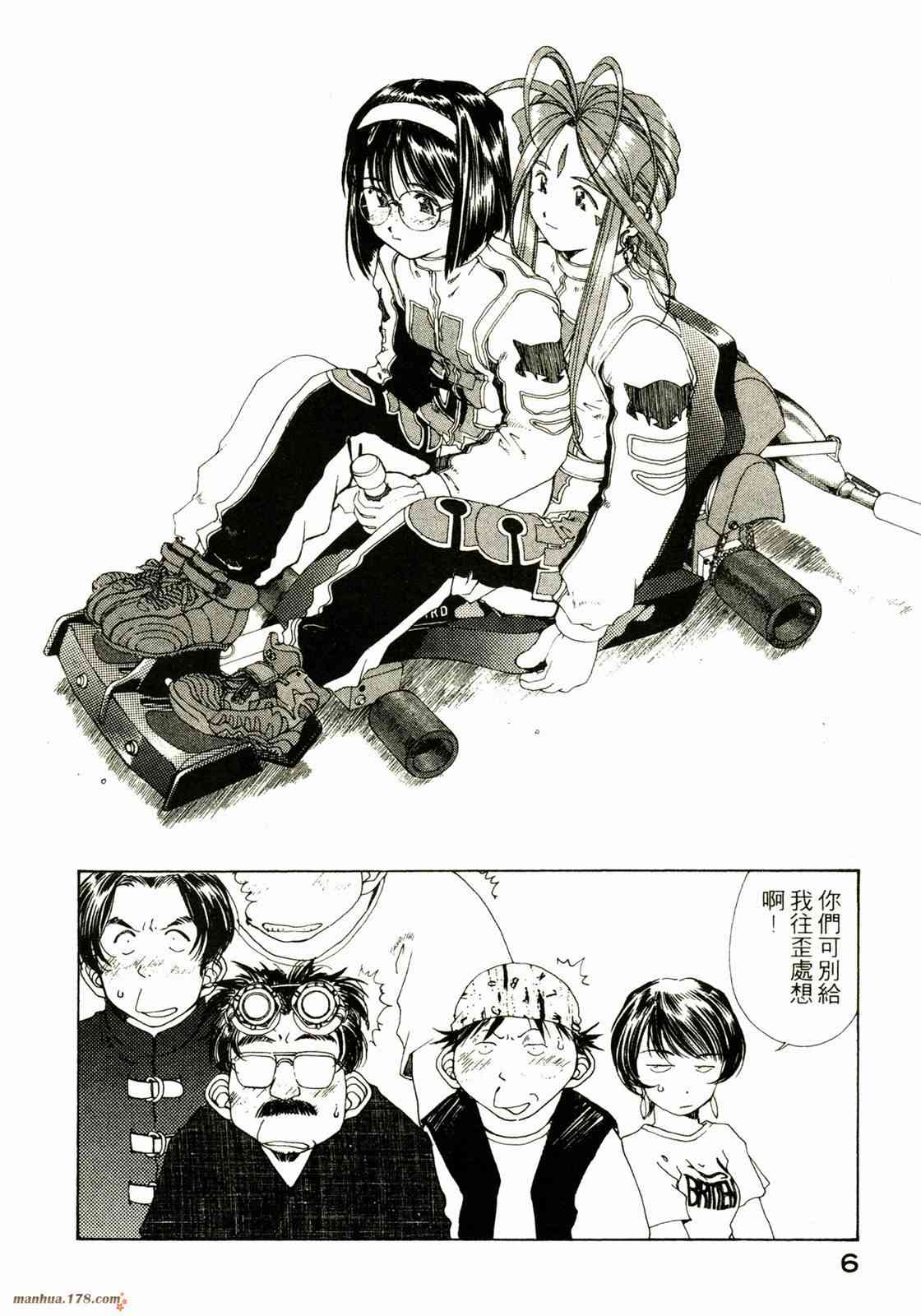 我的女神 20卷 第8页