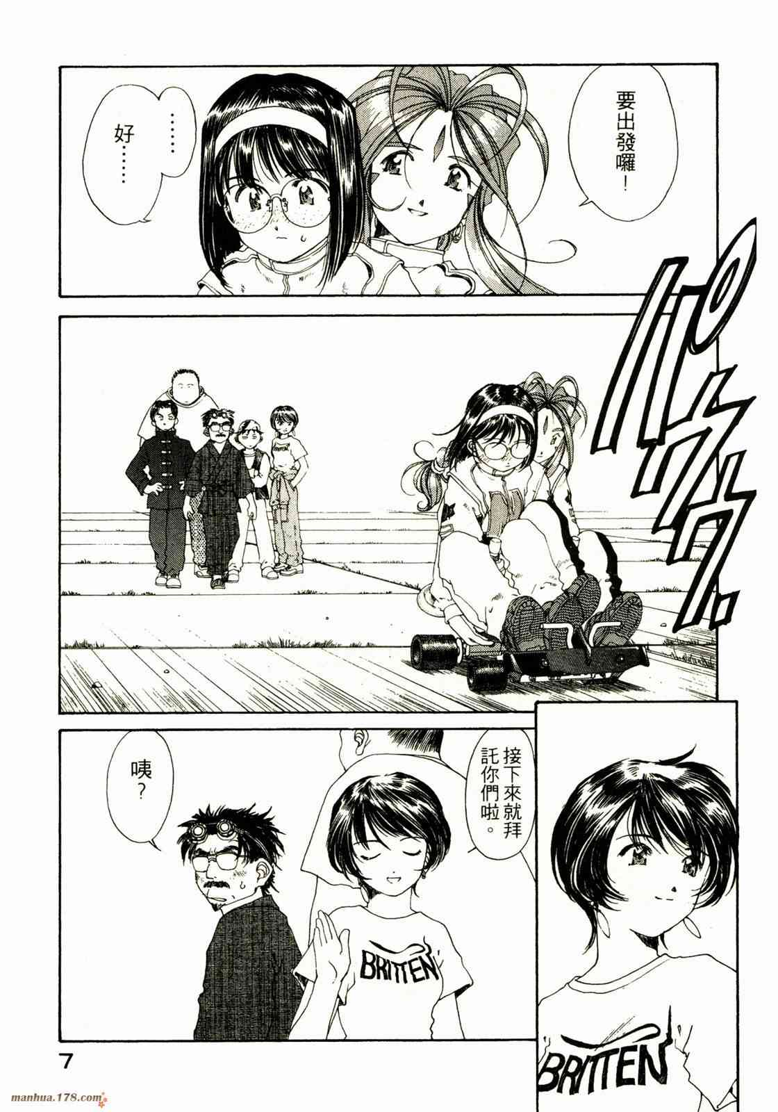 我的女神 20卷 第9页