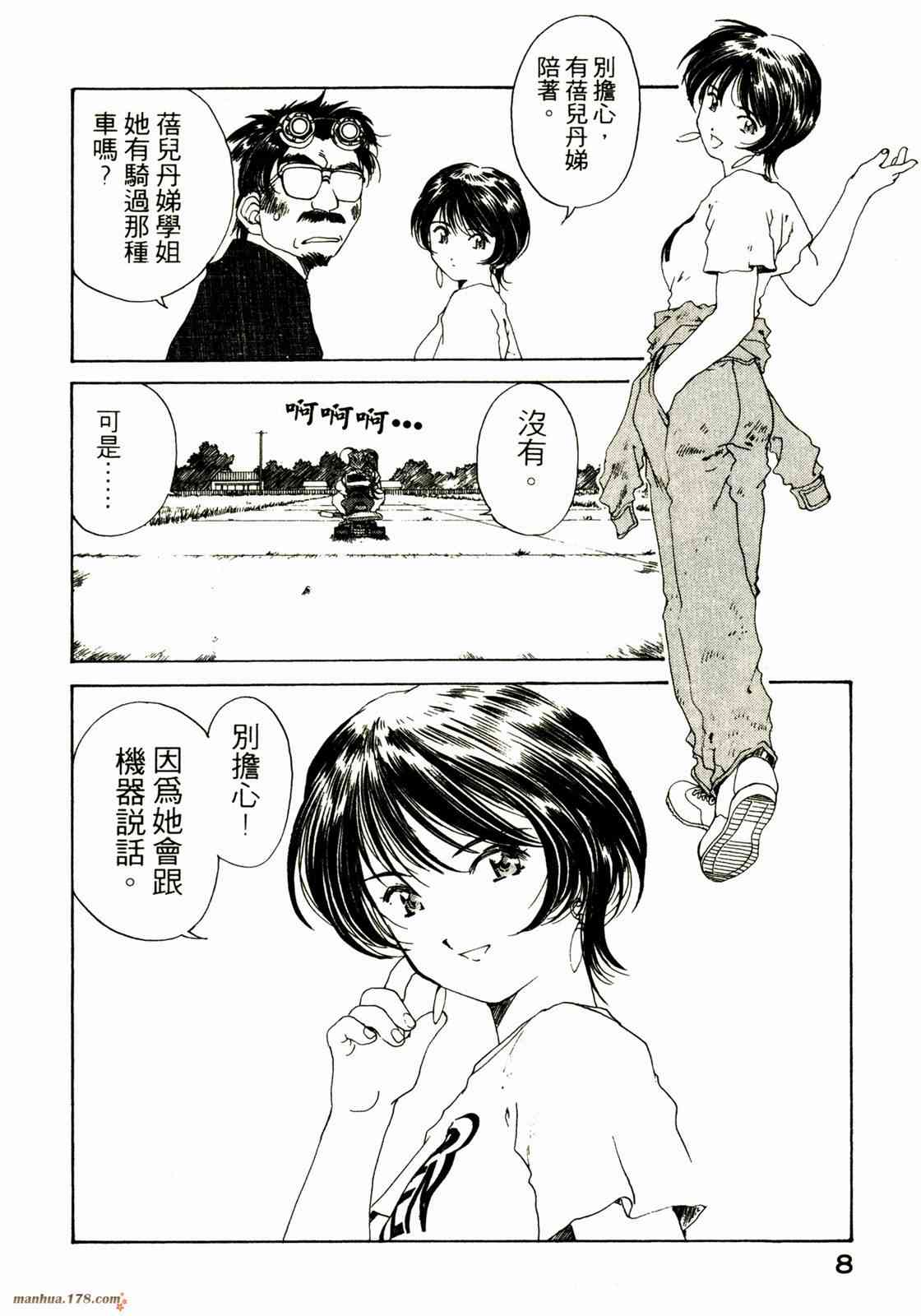 我的女神 20卷 第10页