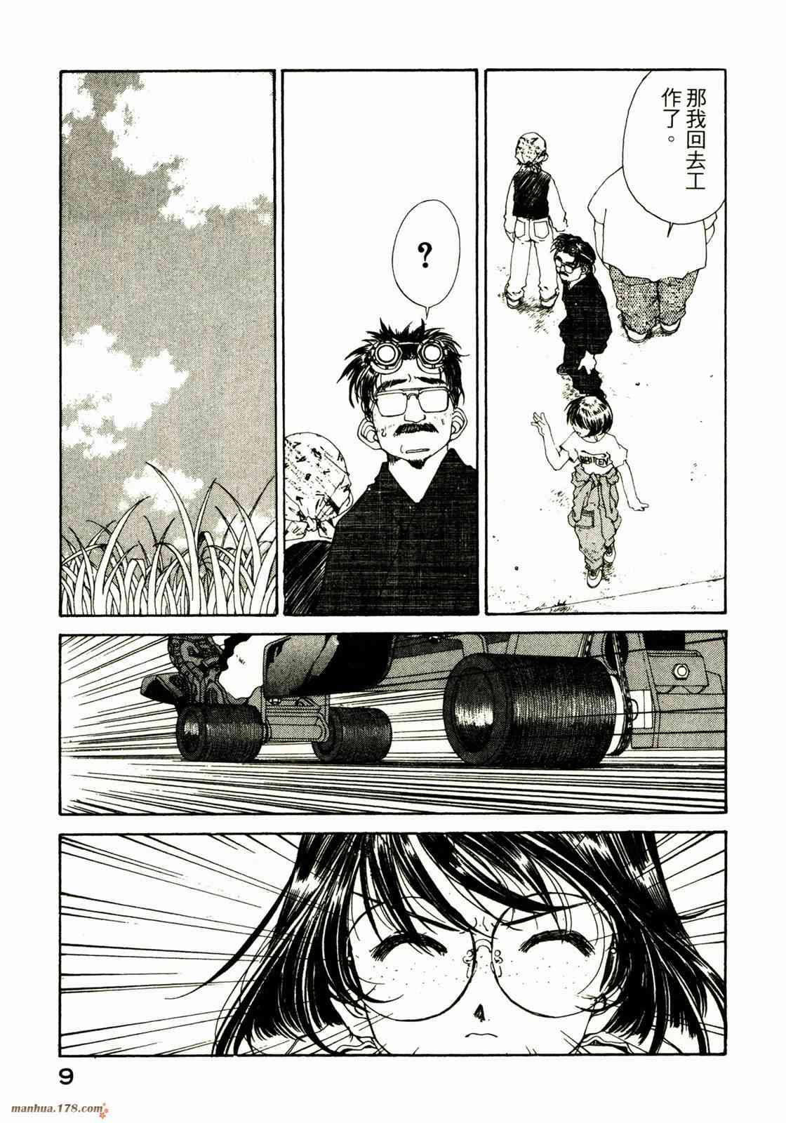 我的女神 20卷 第11页