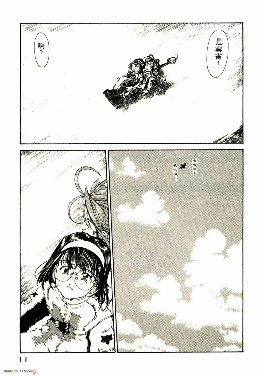 我的女神 20卷 第13页