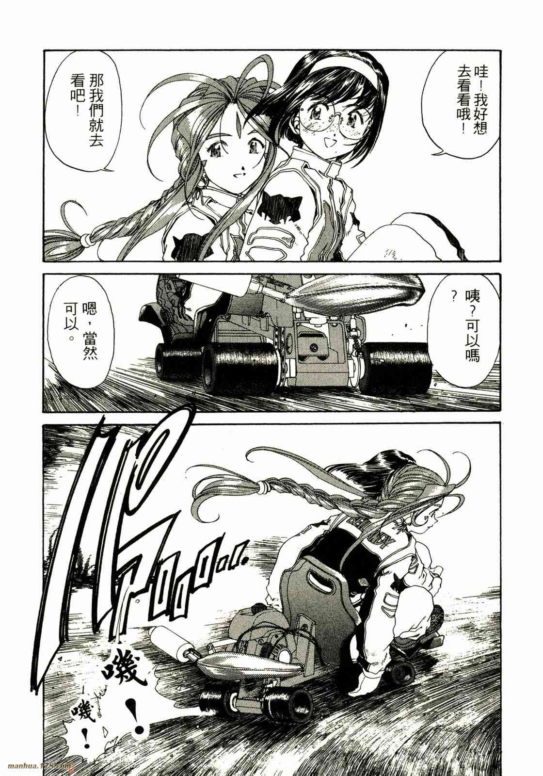 我的女神 20卷 第15页