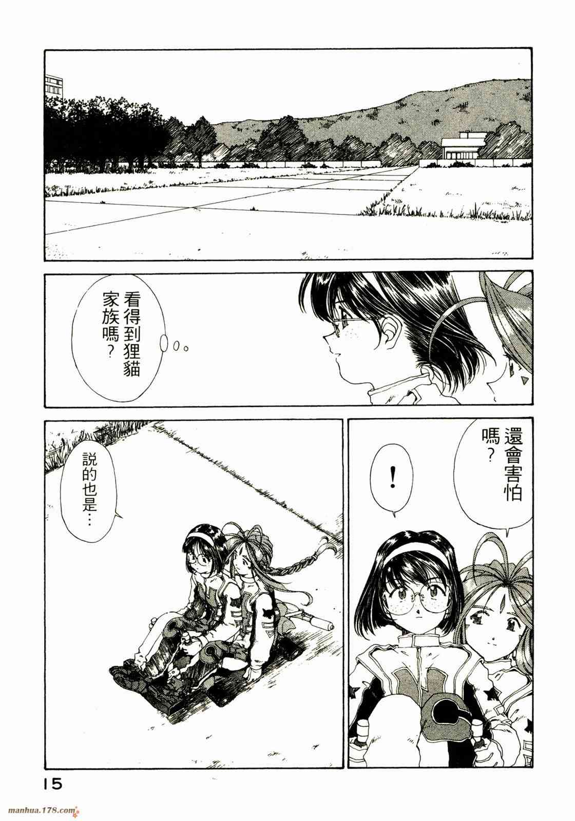 我的女神 20卷 第16页