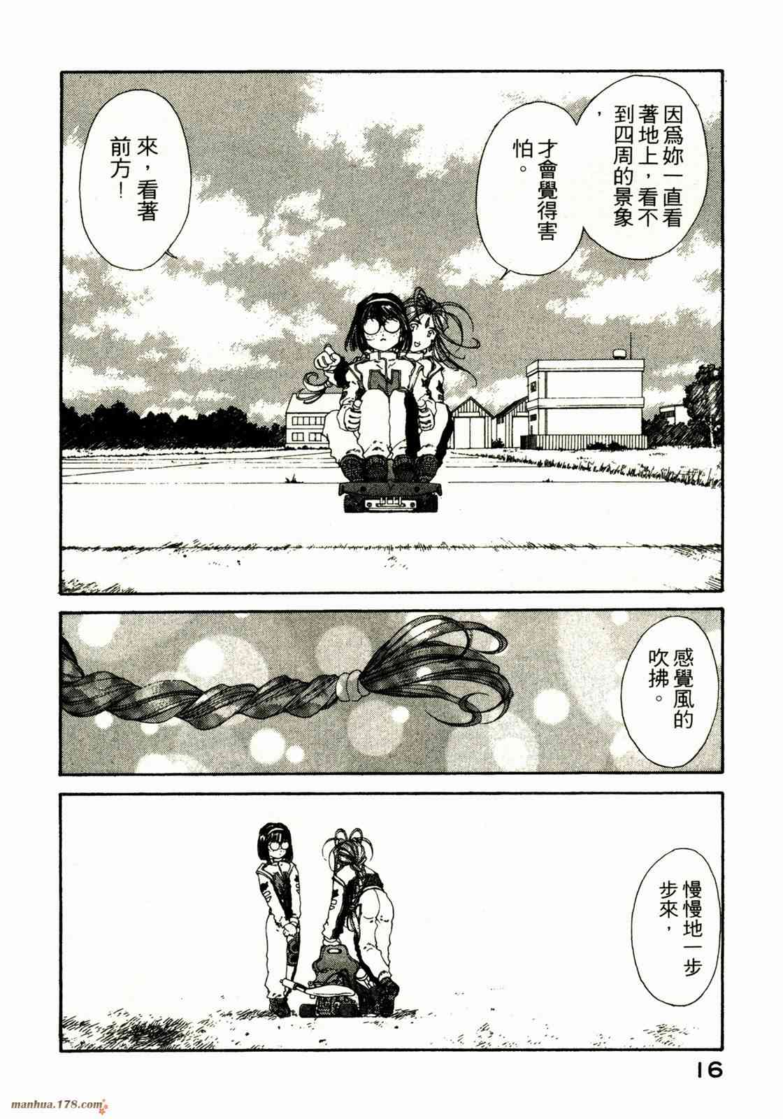 我的女神 20卷 第17页