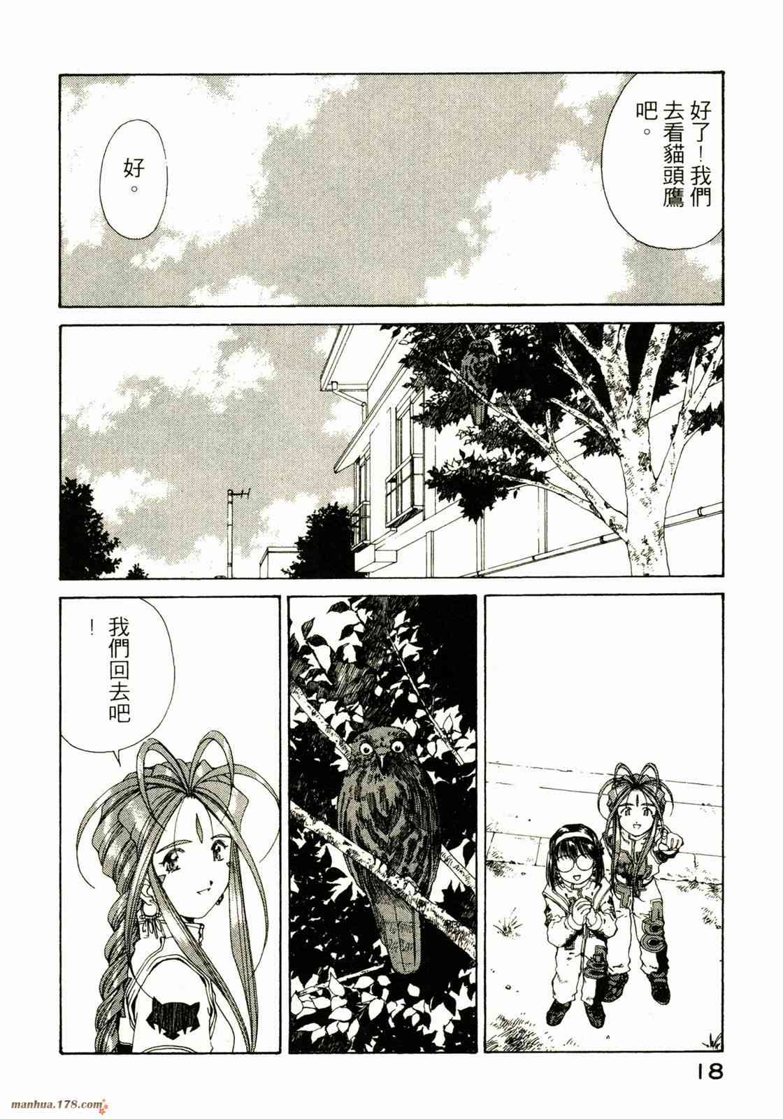 我的女神 20卷 第19页