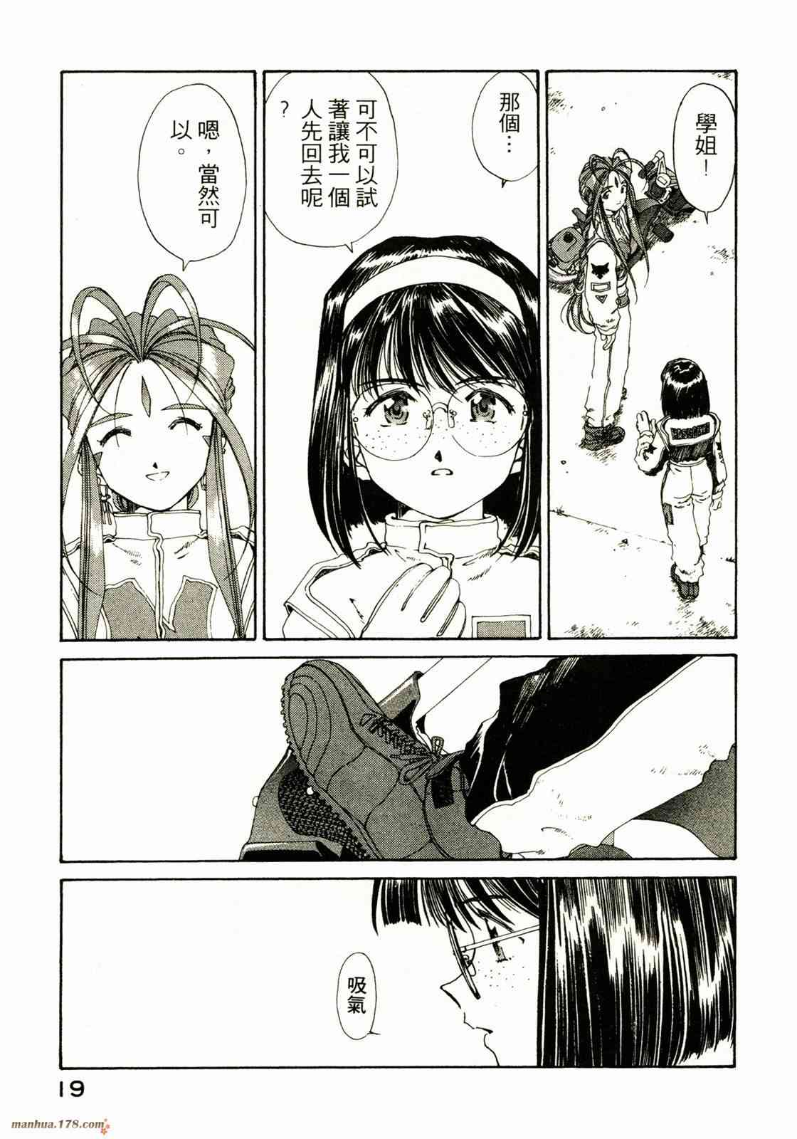 我的女神 20卷 第20页