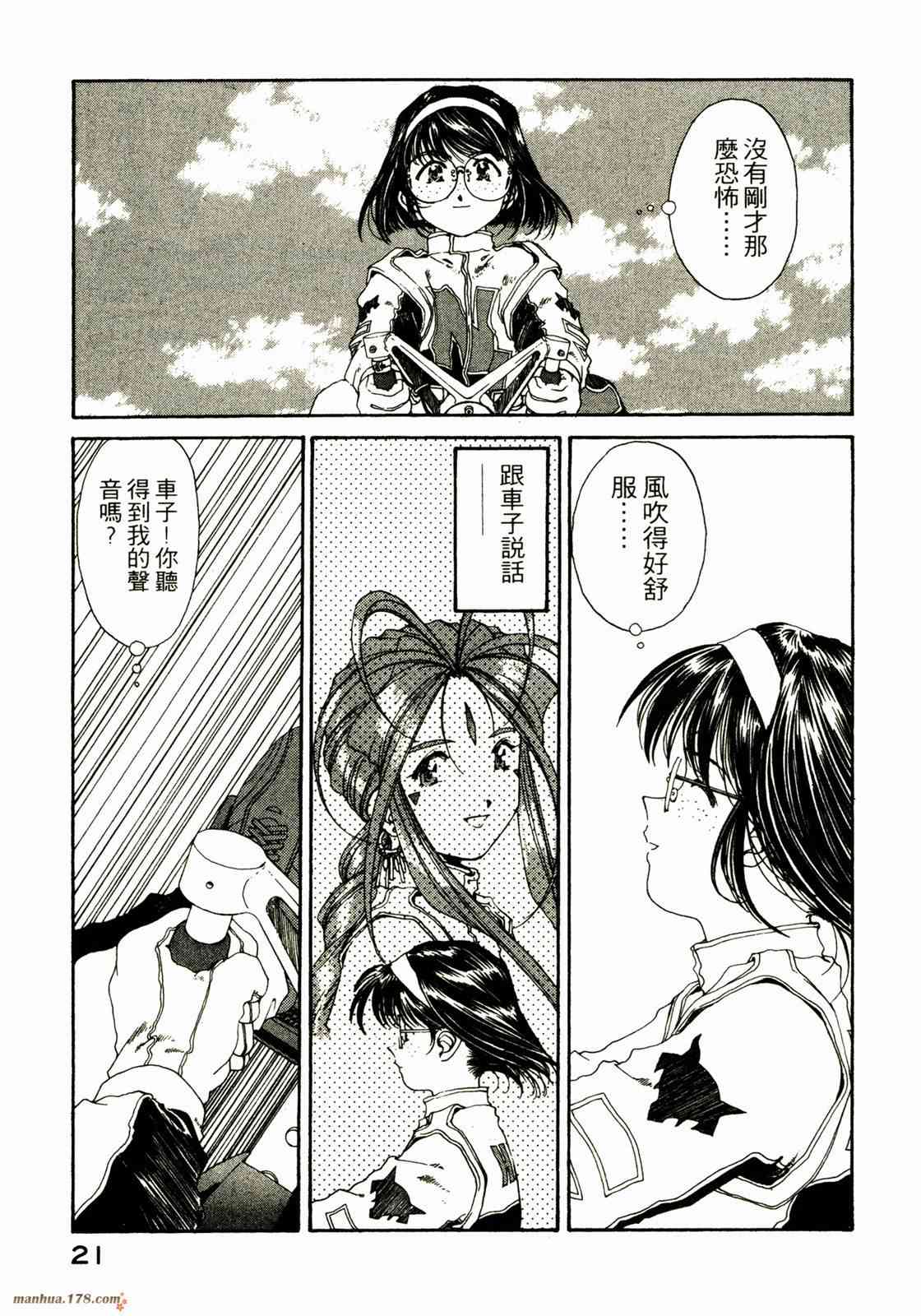 我的女神 20卷 第22页