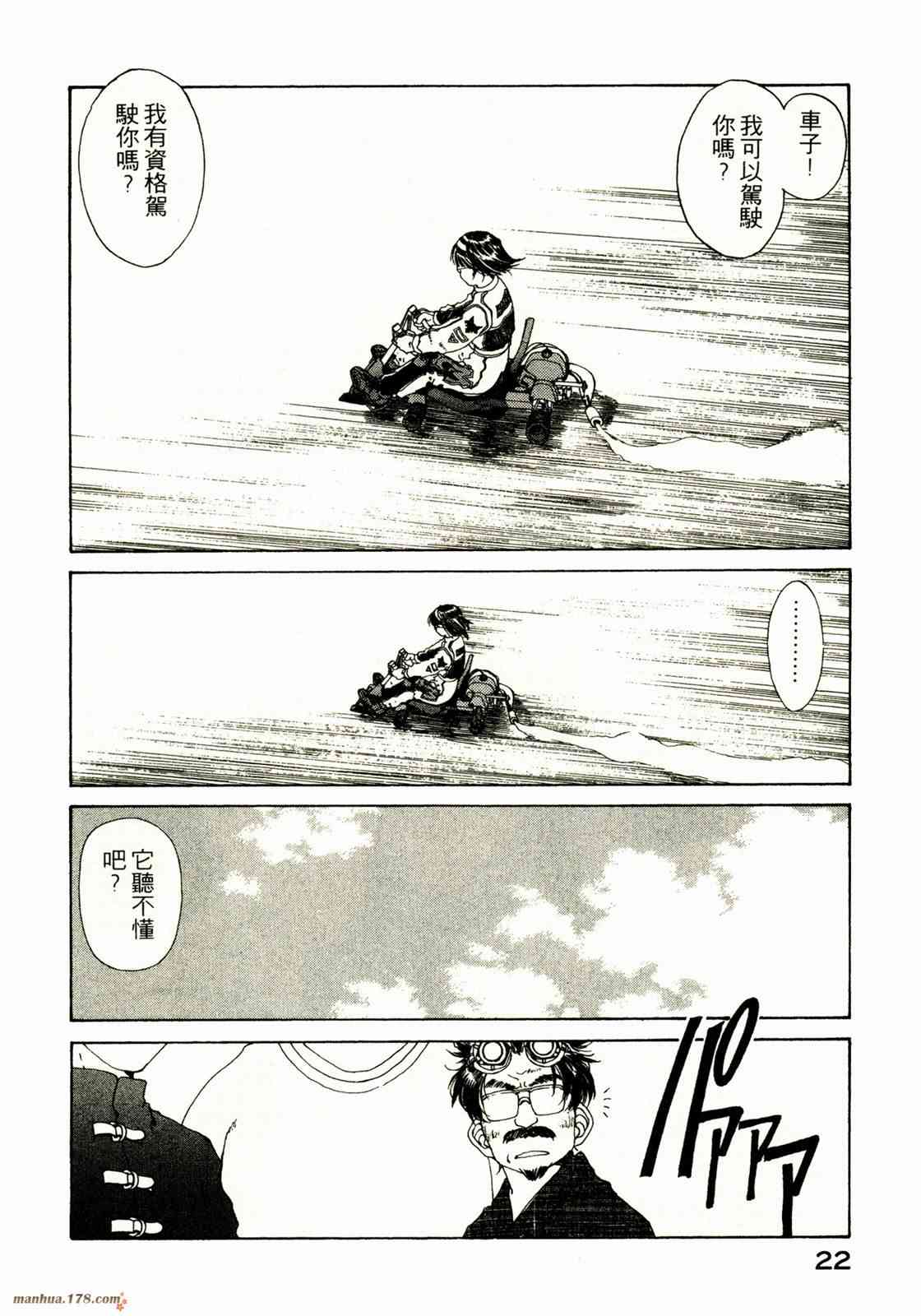 我的女神 20卷 第23页