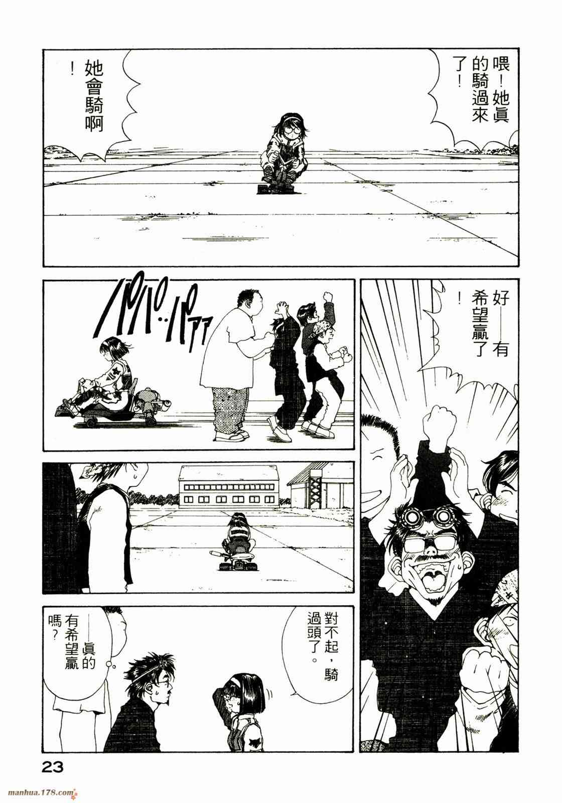 我的女神 20卷 第24页