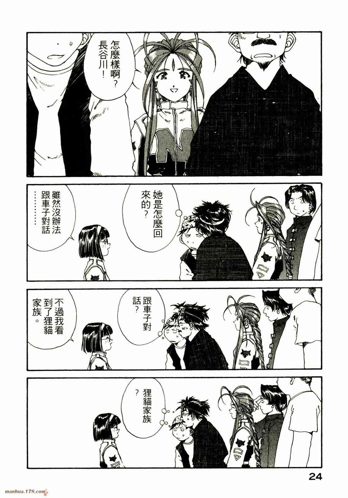 我的女神 20卷 第25页