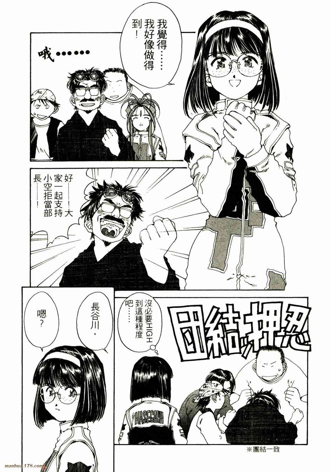 我的女神 20卷 第26页