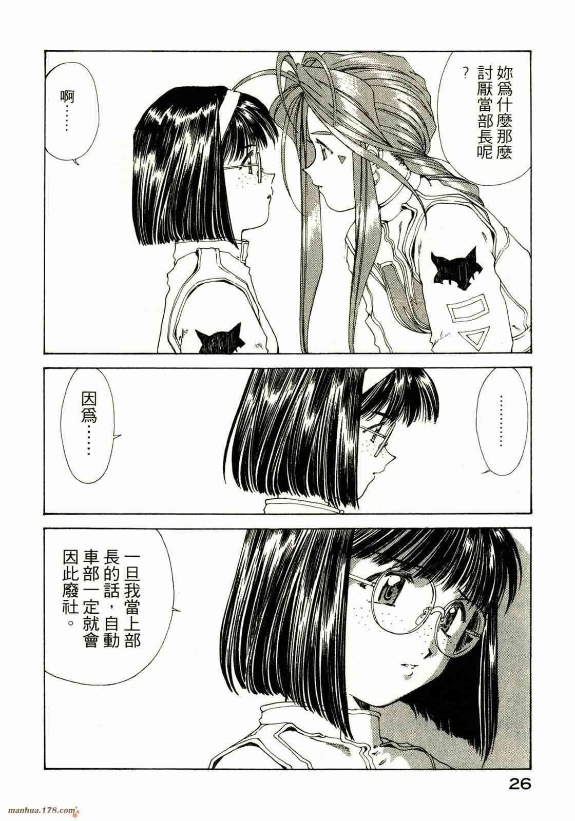 我的女神 20卷 第27页