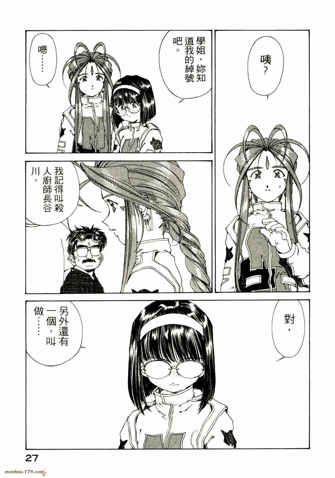 我的女神 20卷 第28页