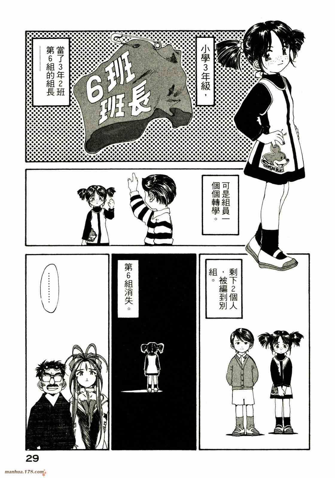 我的女神 20卷 第30页