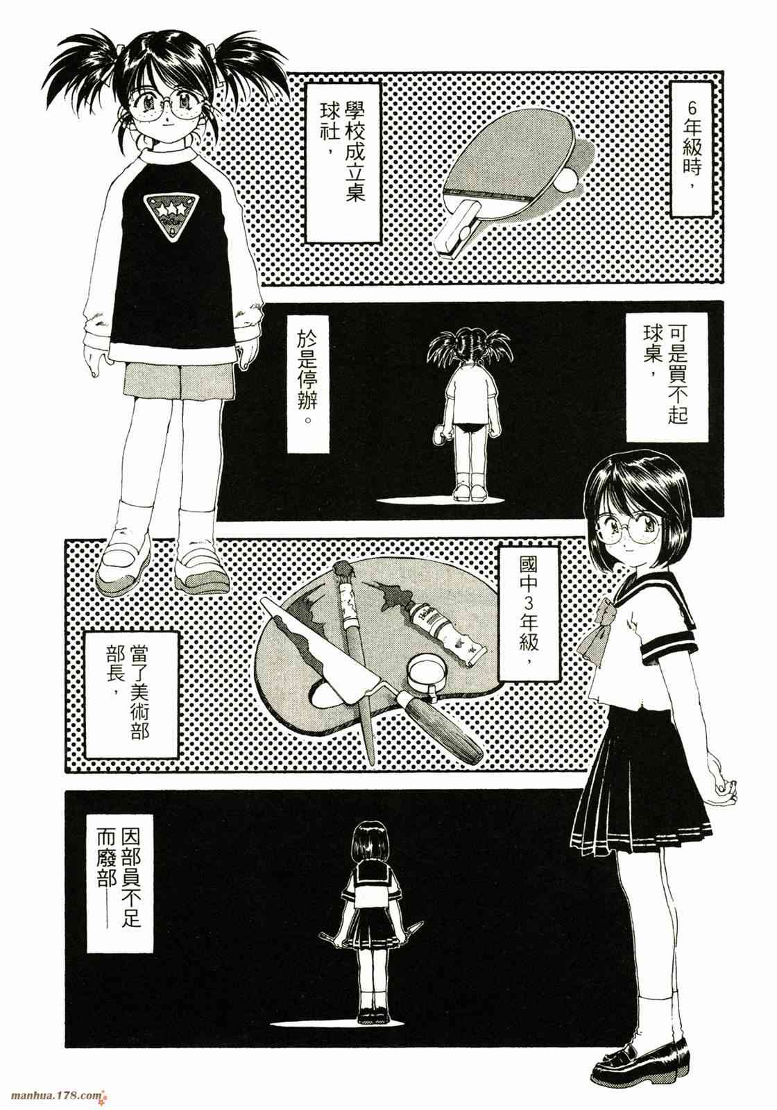 我的女神 20卷 第31页