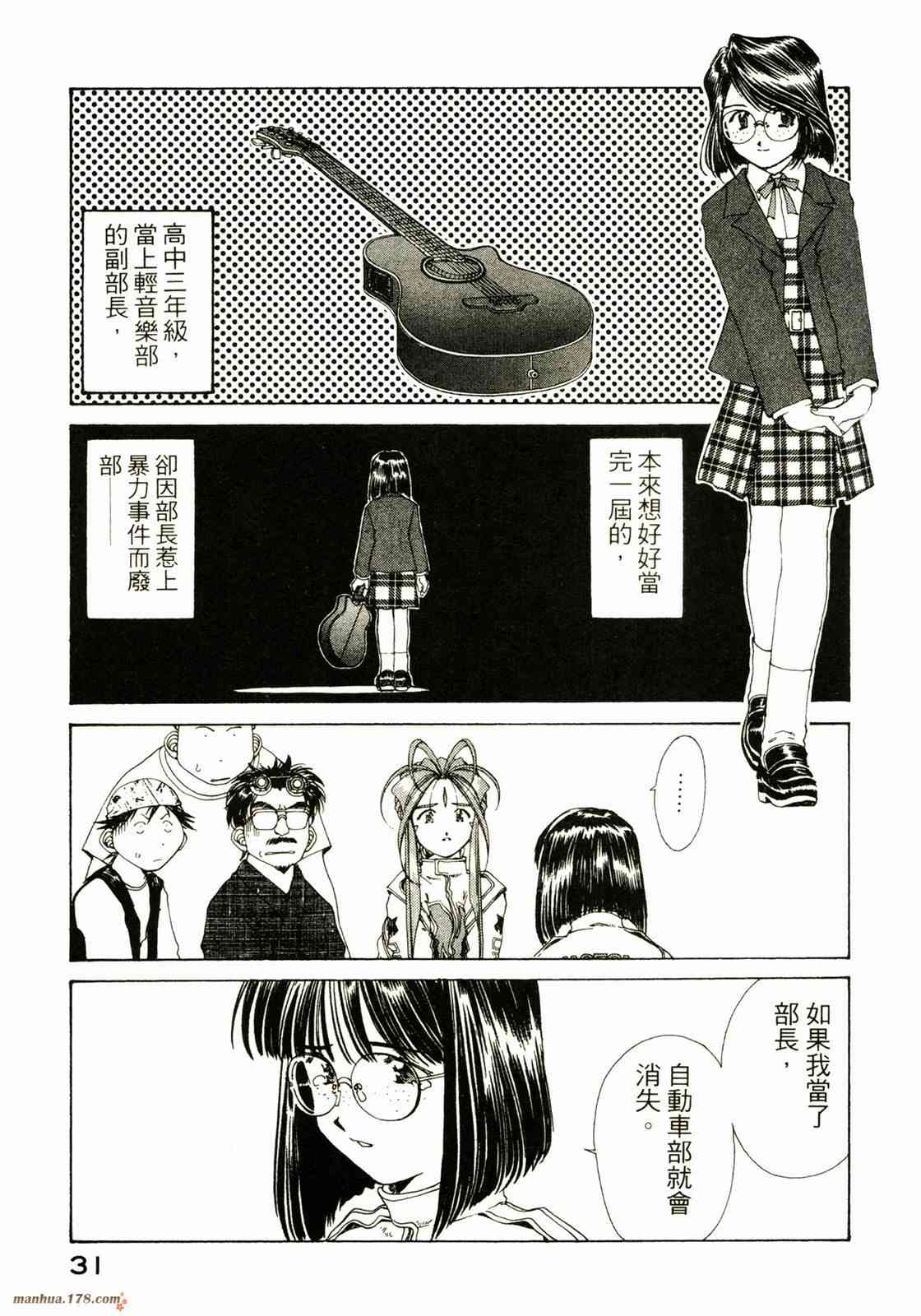 我的女神 20卷 第32页