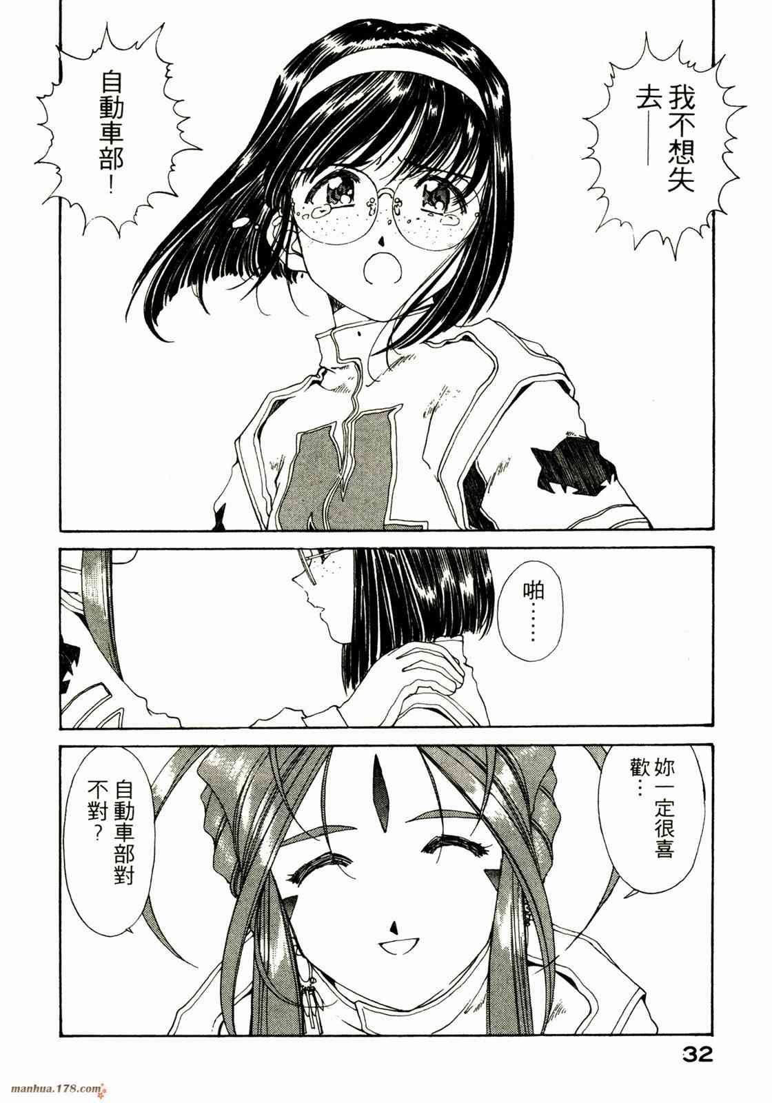 我的女神 20卷 第33页