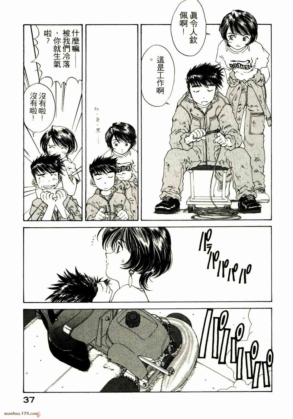 我的女神 20卷 第38页