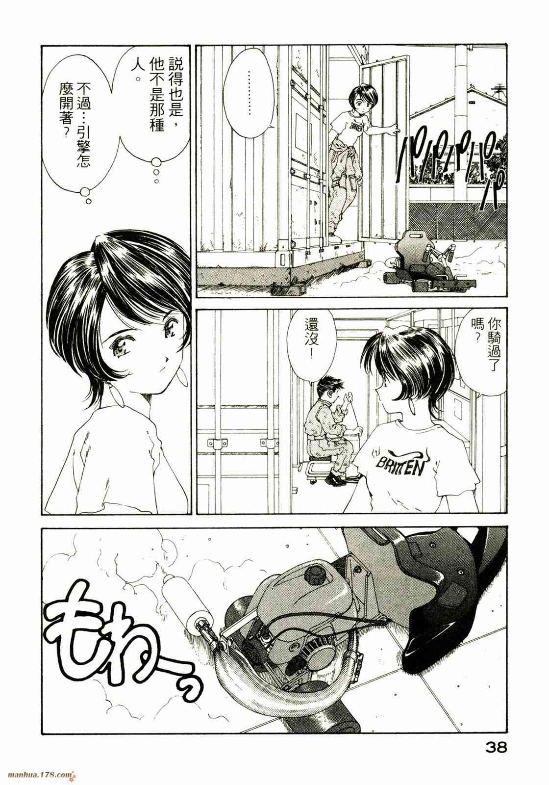 我的女神 20卷 第39页