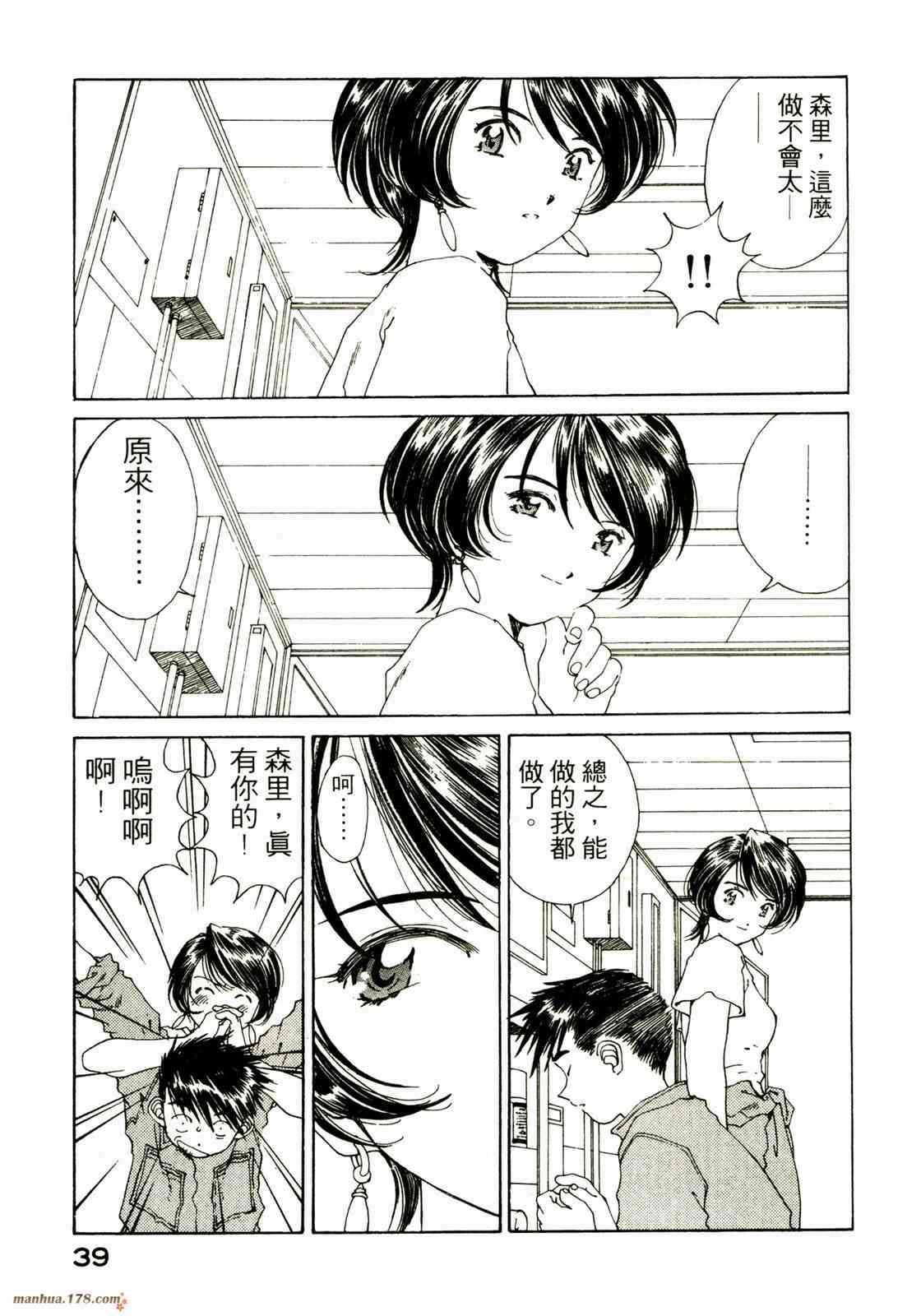 我的女神 20卷 第40页