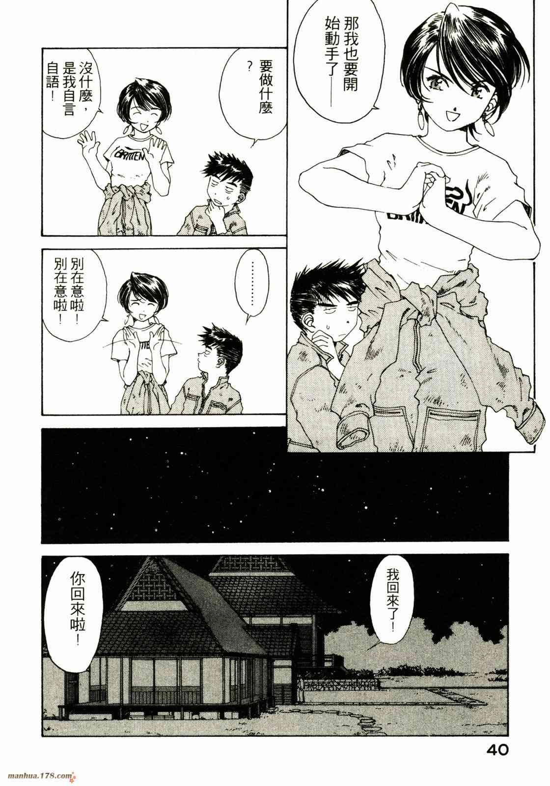 我的女神 20卷 第41页