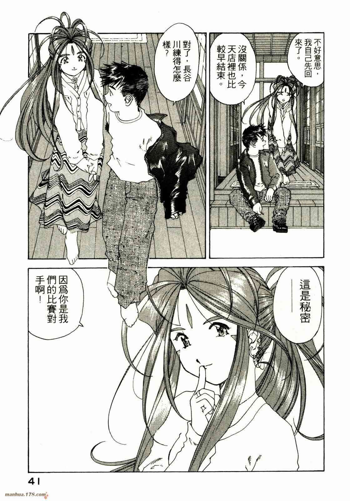 我的女神 20卷 第42页