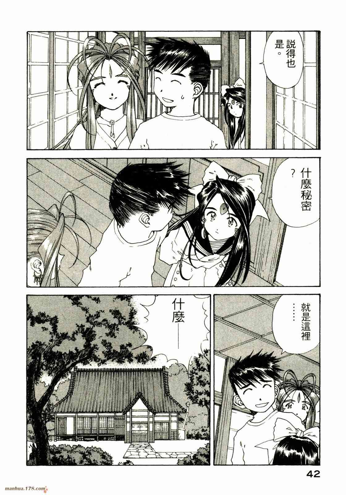 我的女神 20卷 第43页