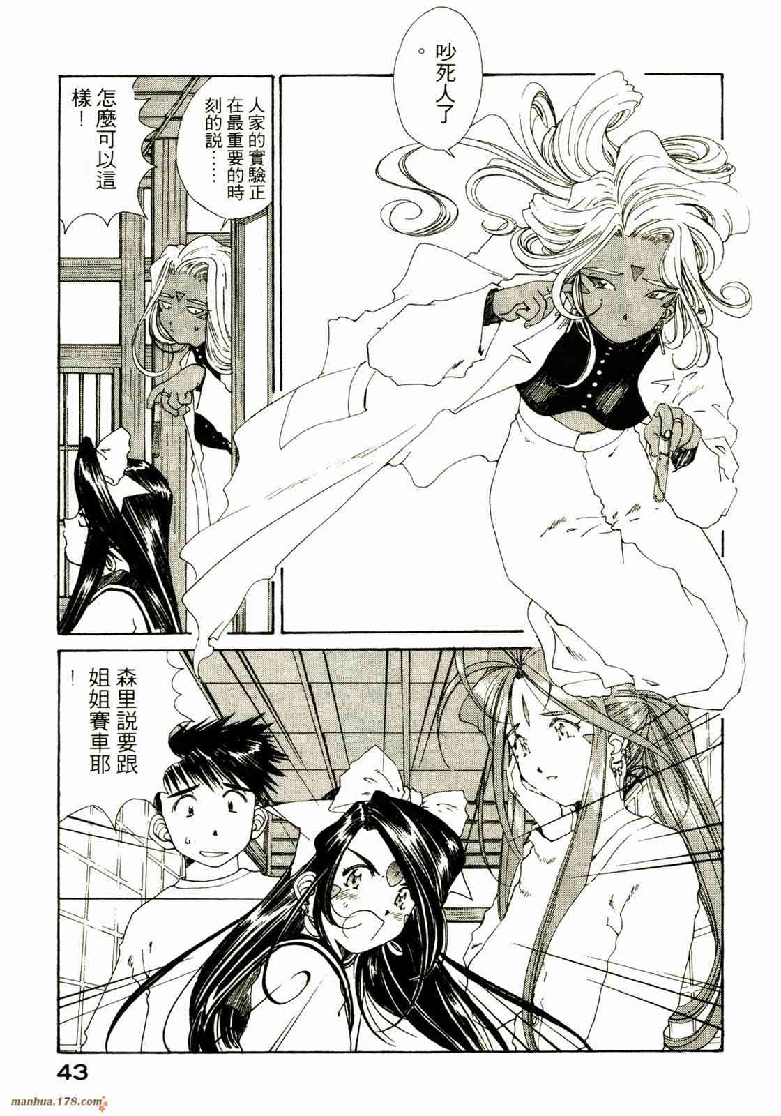 我的女神 20卷 第44页