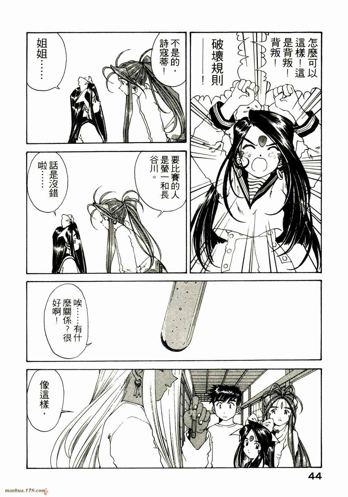 我的女神 20卷 第45页