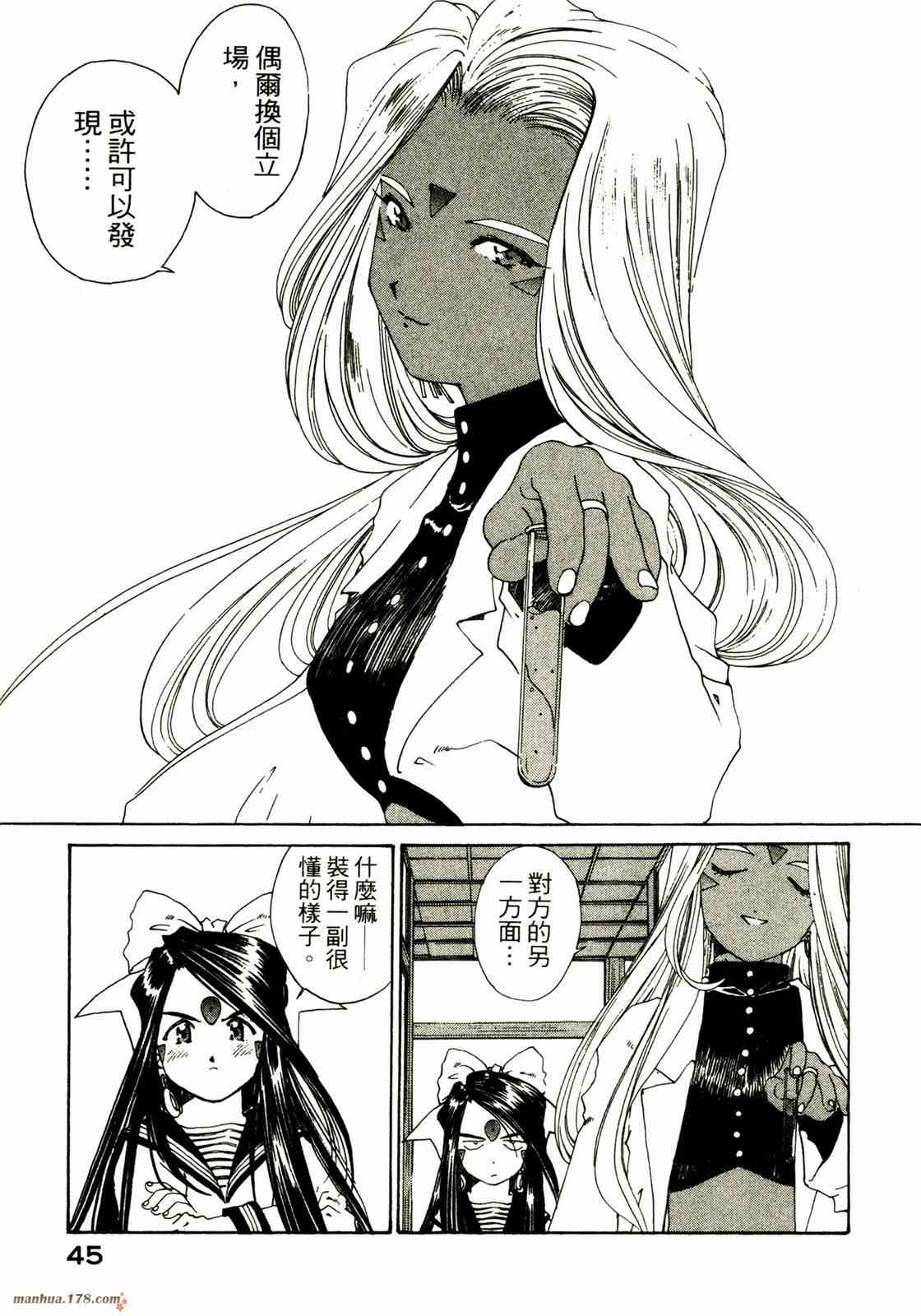 我的女神 20卷 第46页