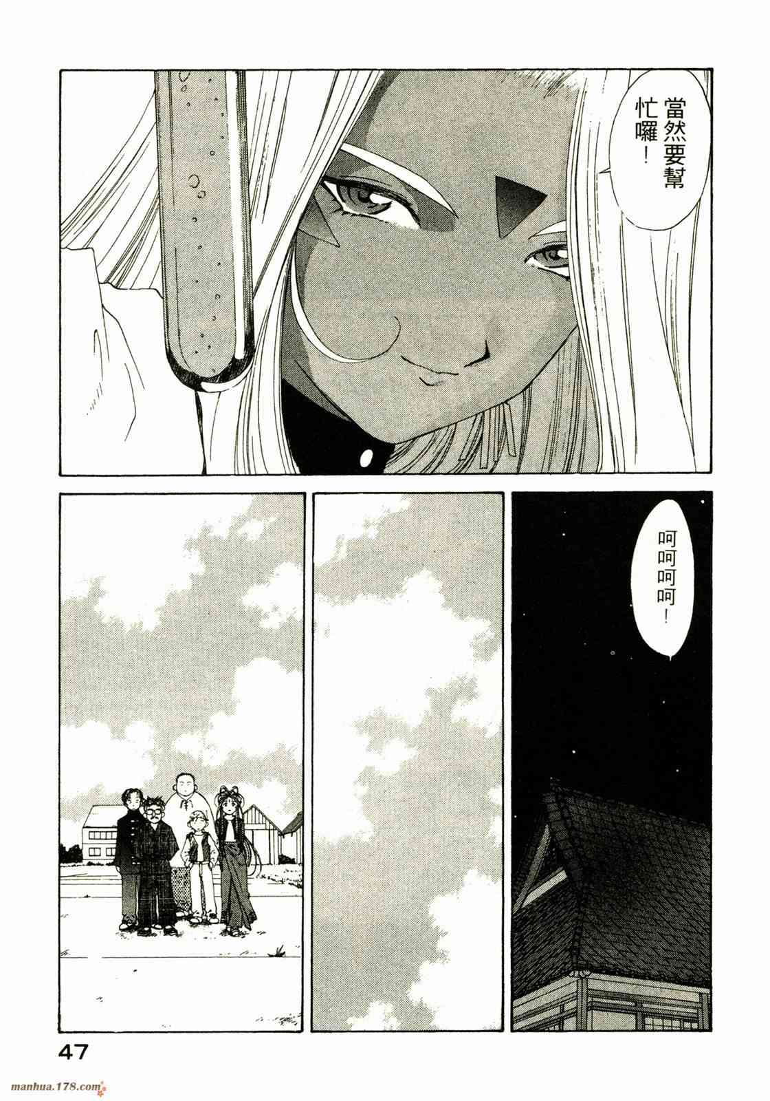 我的女神 20卷 第48页