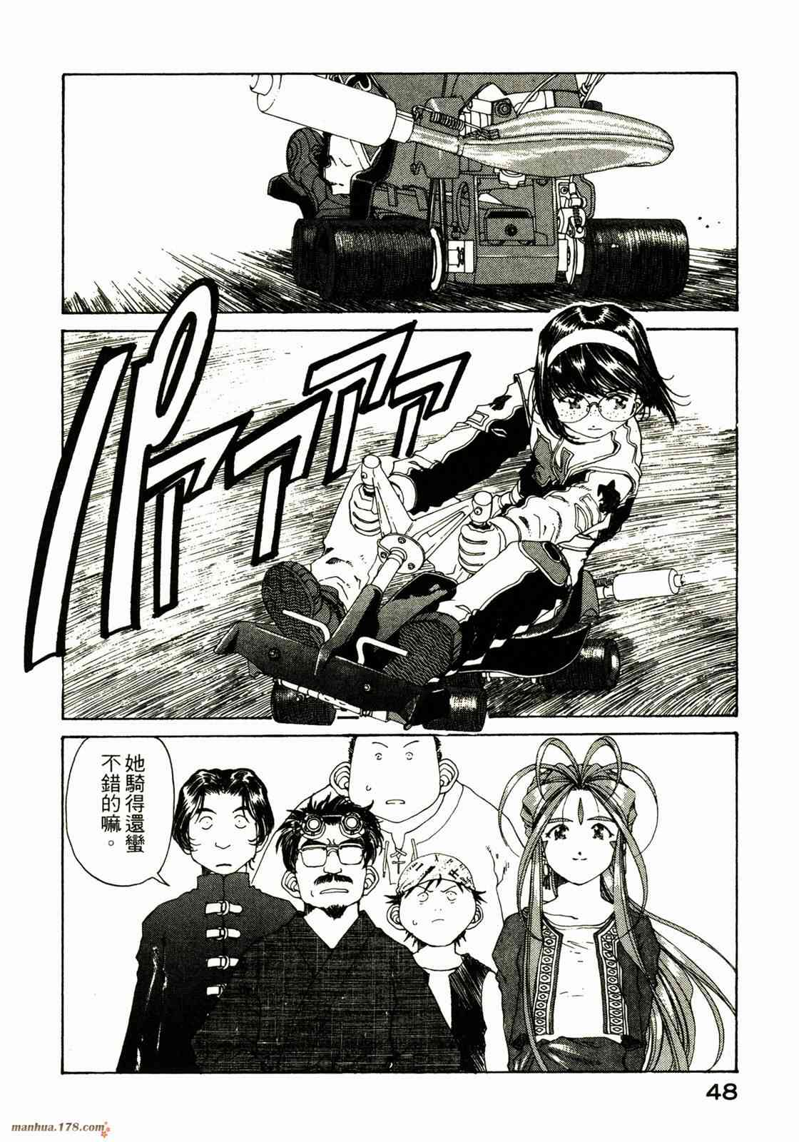 我的女神 20卷 第49页