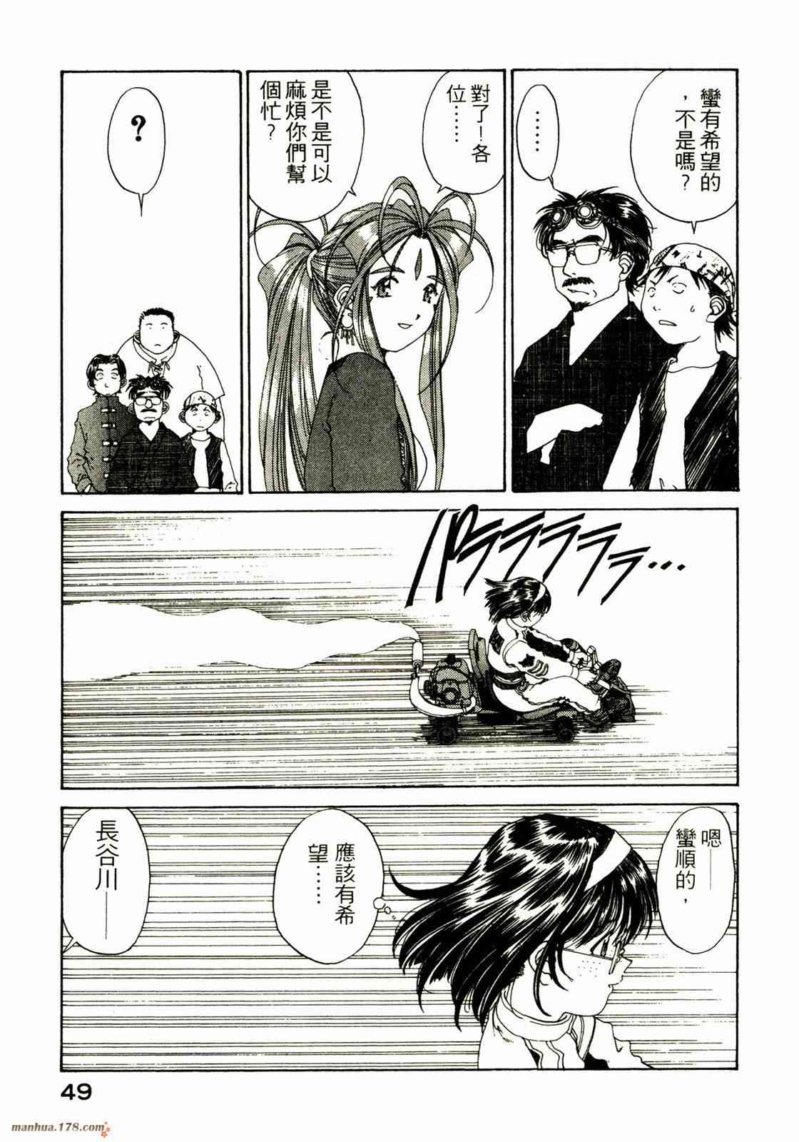 我的女神 20卷 第50页