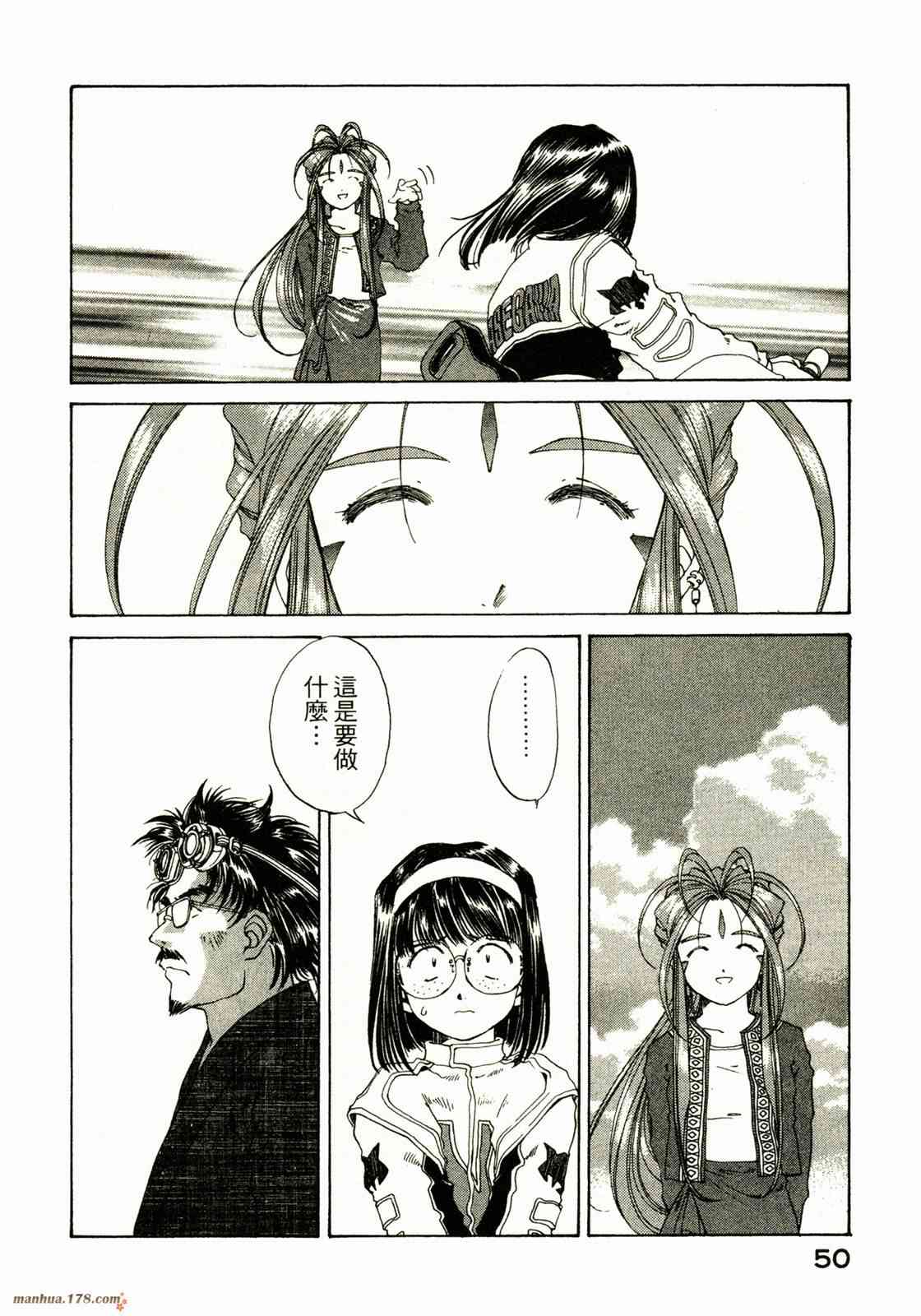 我的女神 20卷 第51页