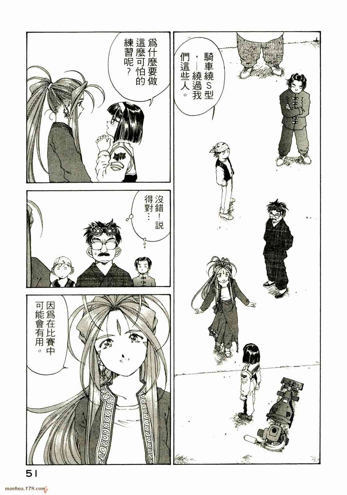 我的女神 20卷 第52页