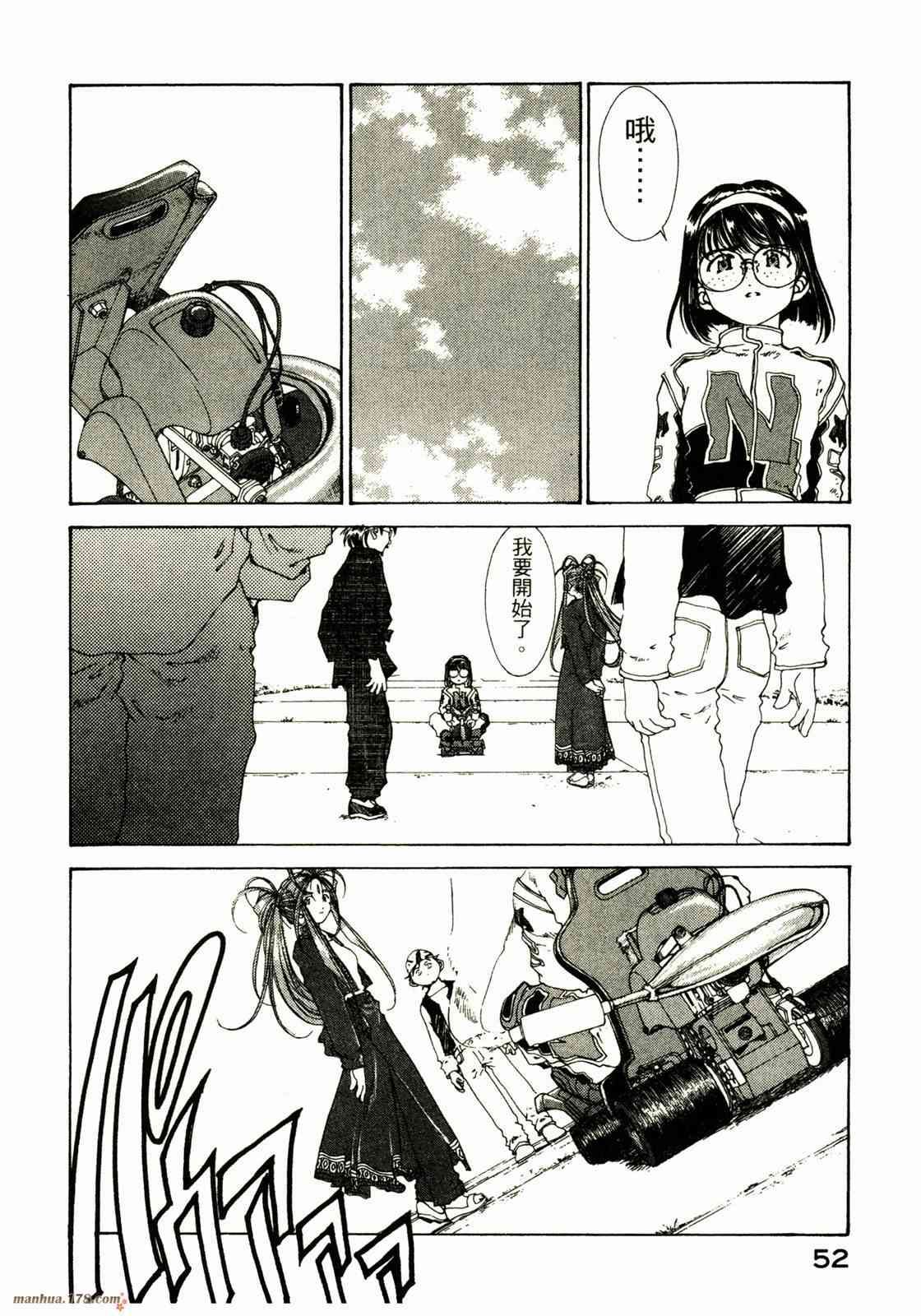 我的女神 20卷 第53页