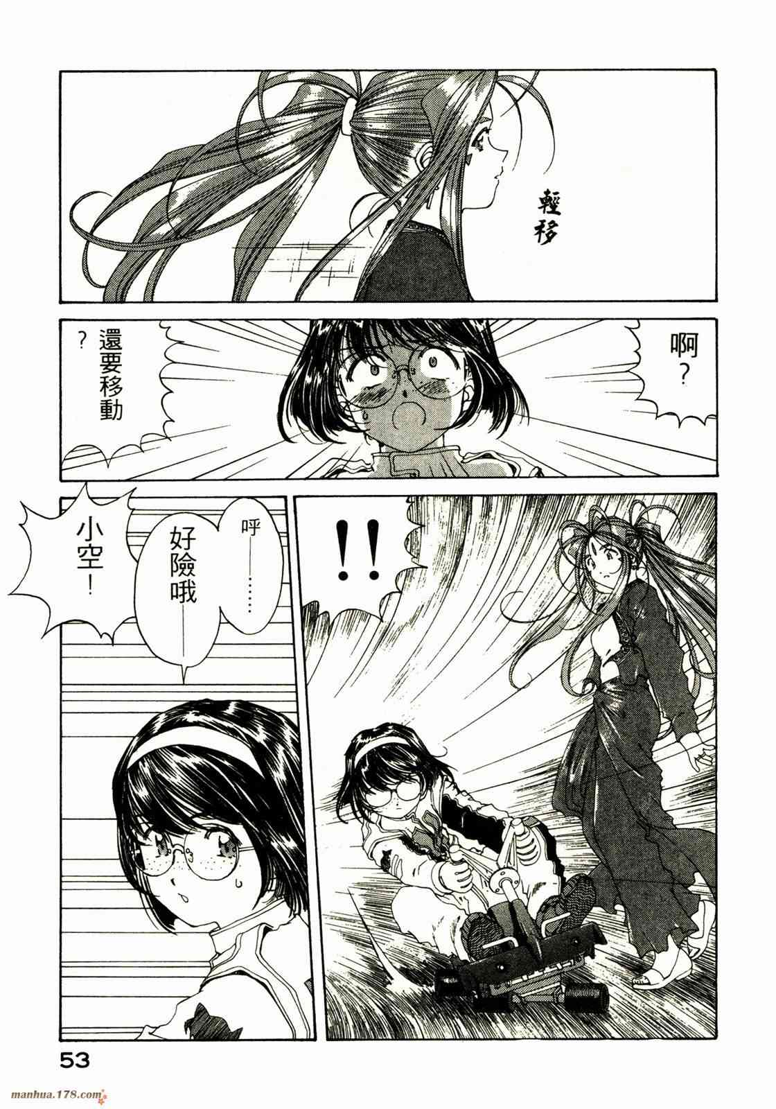 我的女神 20卷 第54页