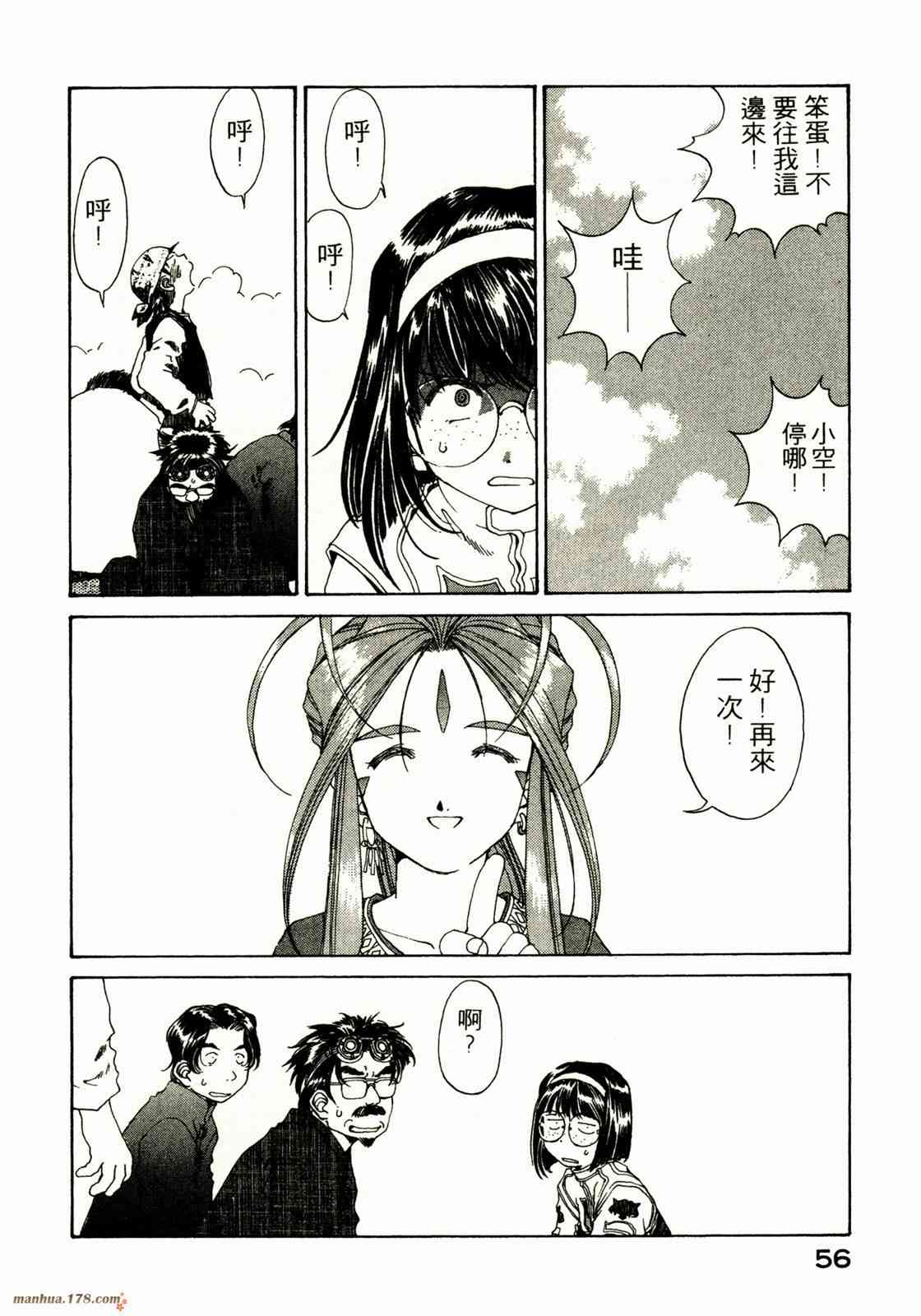 我的女神 20卷 第57页