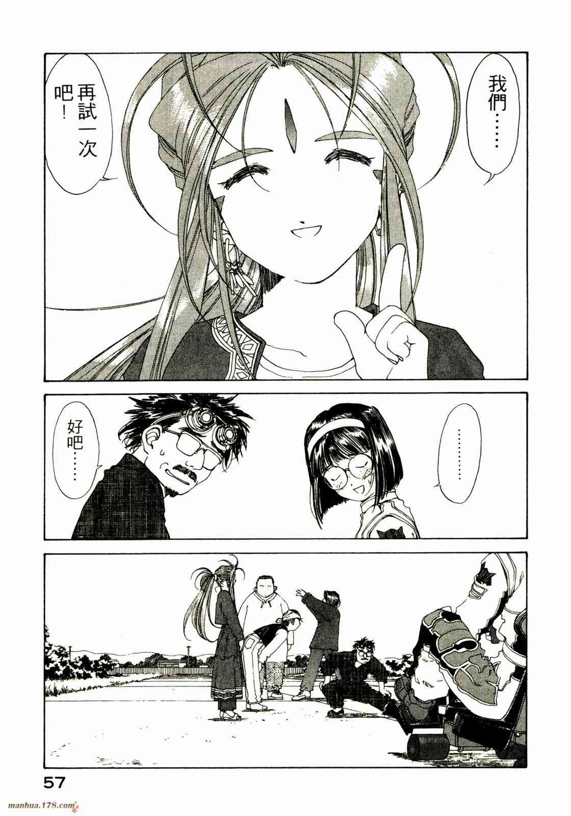 我的女神 20卷 第58页