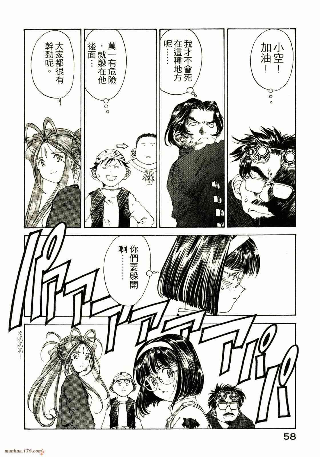 我的女神 20卷 第59页