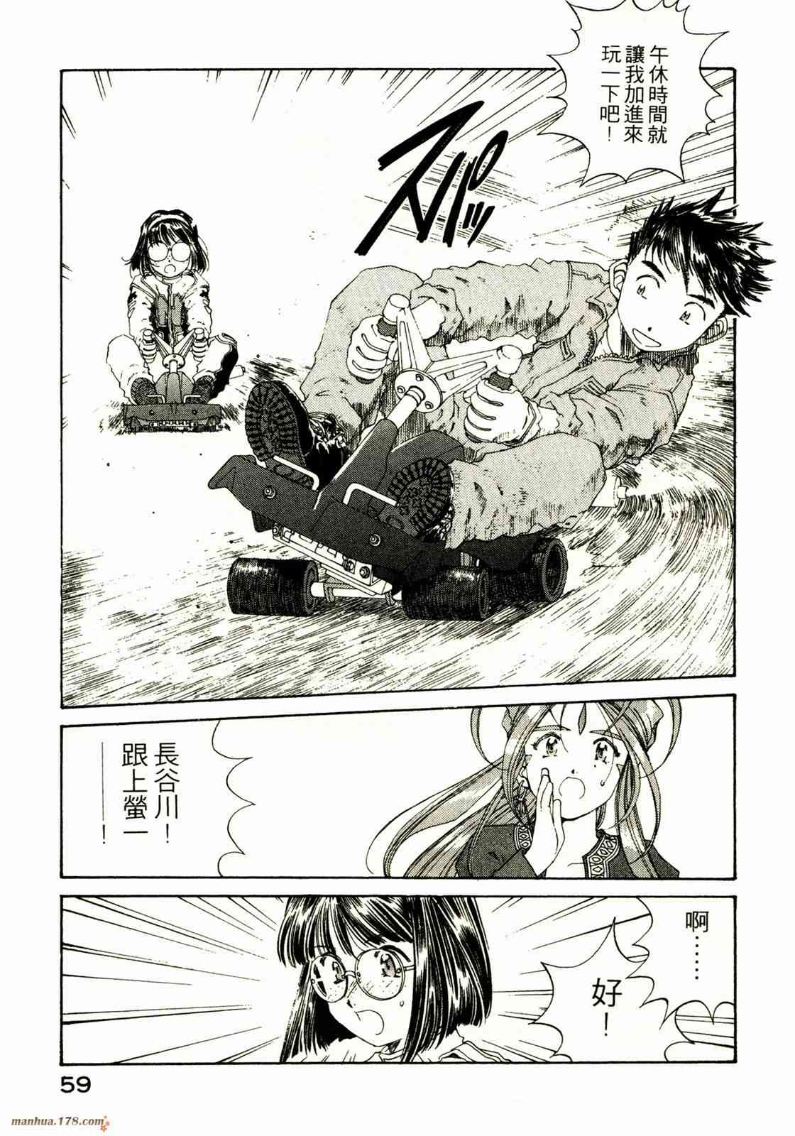 我的女神 20卷 第60页