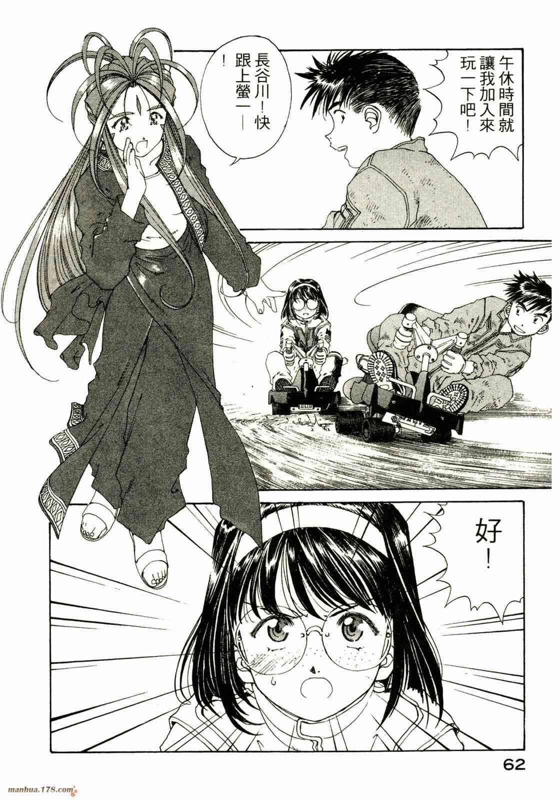 我的女神 20卷 第63页