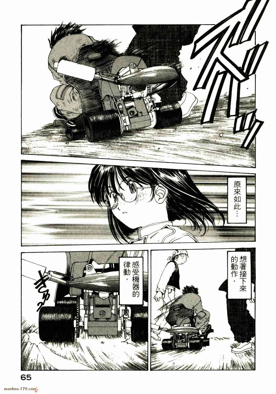 我的女神 20卷 第66页