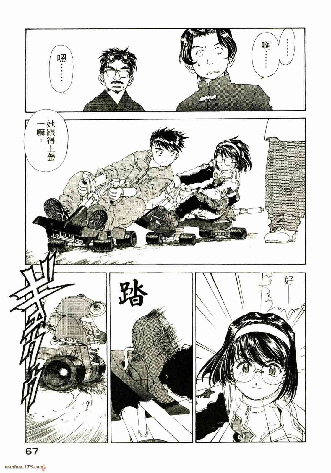 我的女神 20卷 第68页