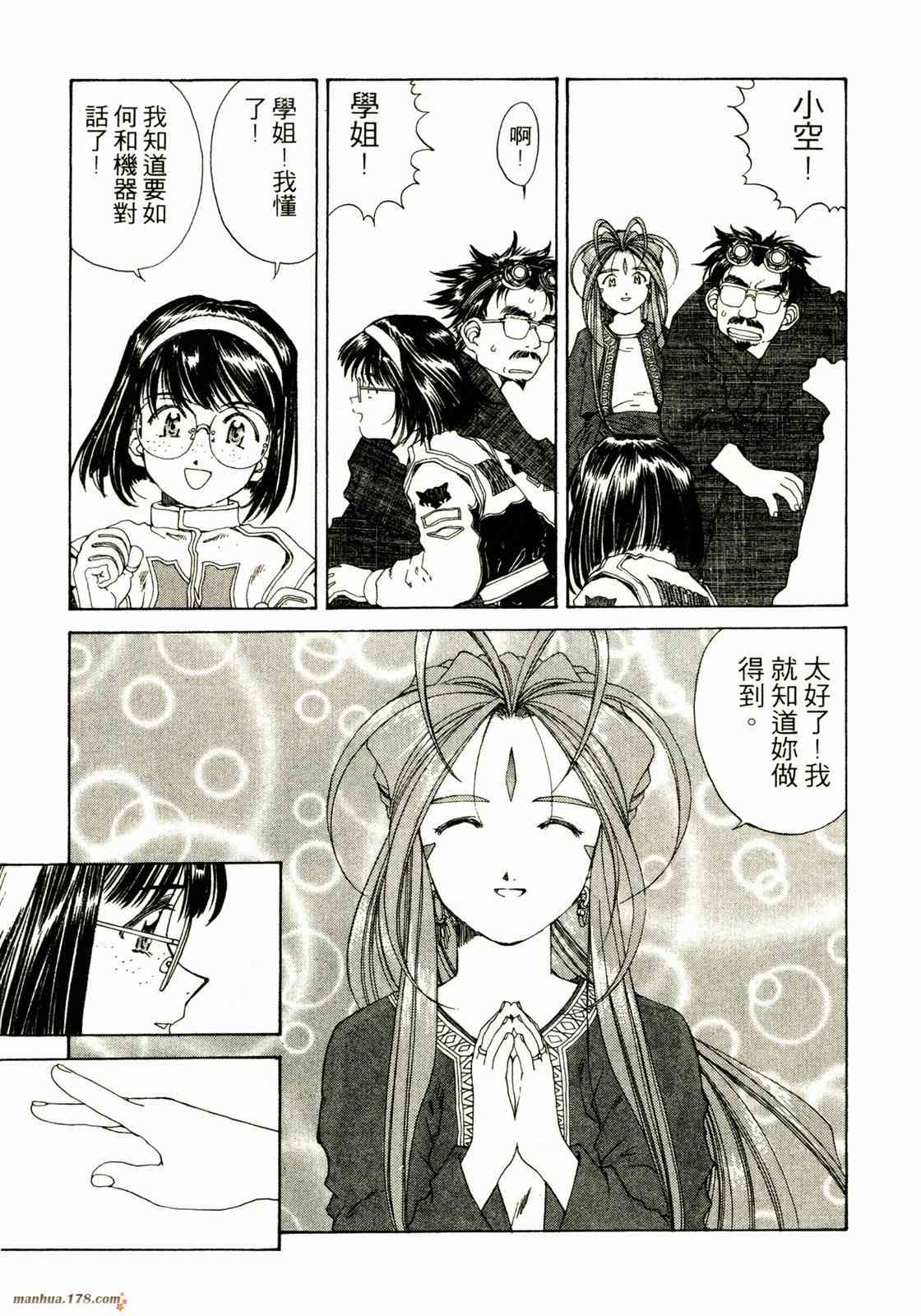 我的女神 20卷 第70页