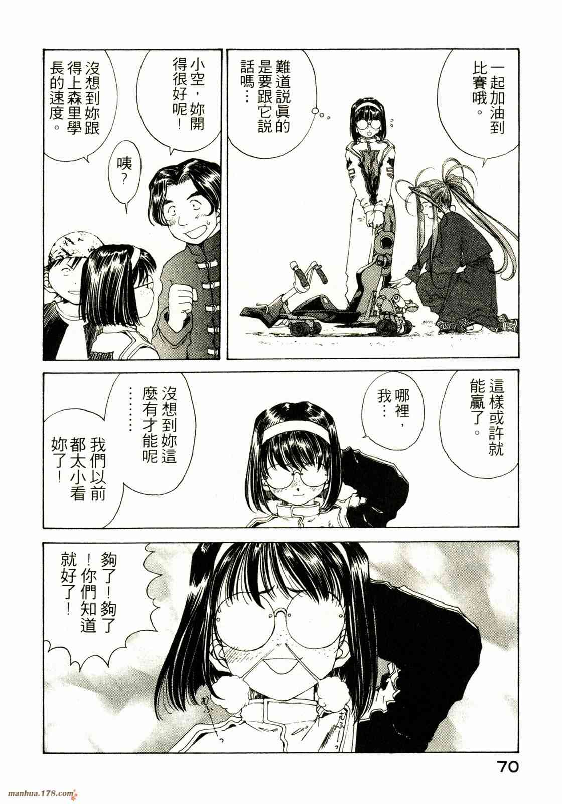 我的女神 20卷 第71页